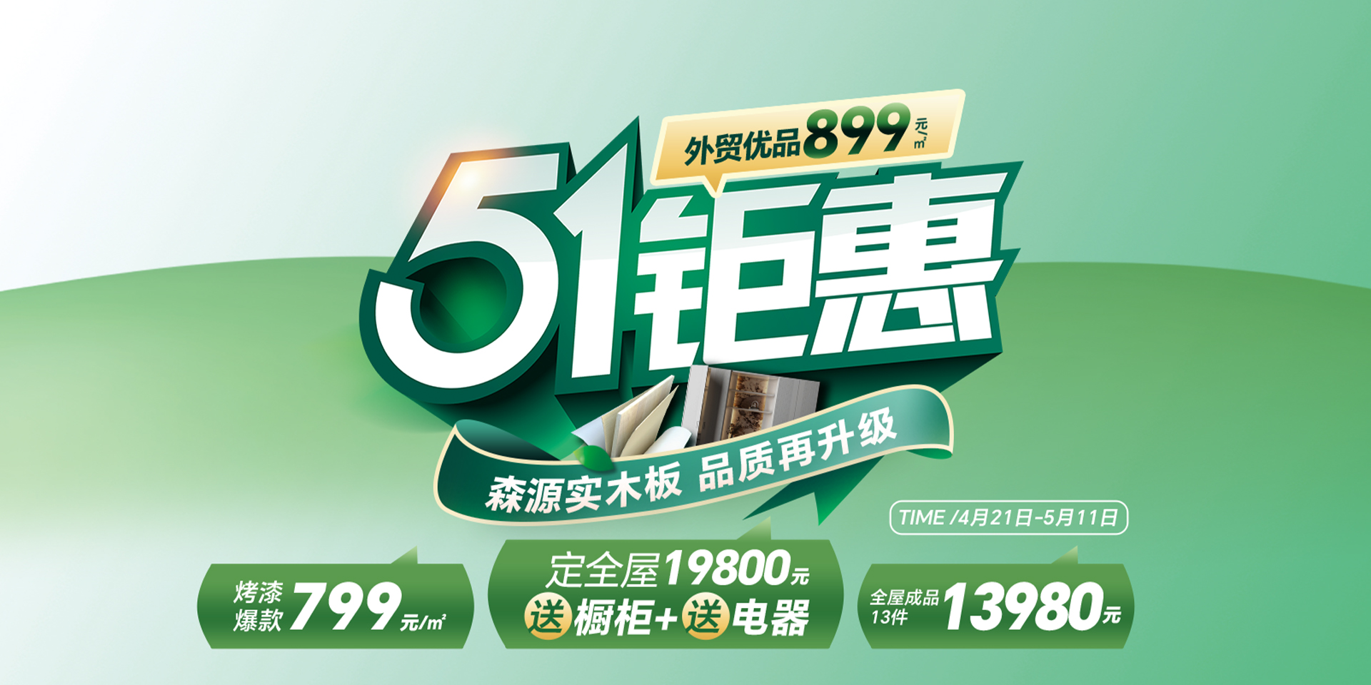 欧蒂尼钜惠51·正在进行中