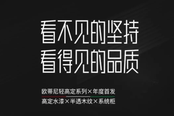 欧蒂尼轻高定系列：艺术之韵，重塑家的灵魂深处
