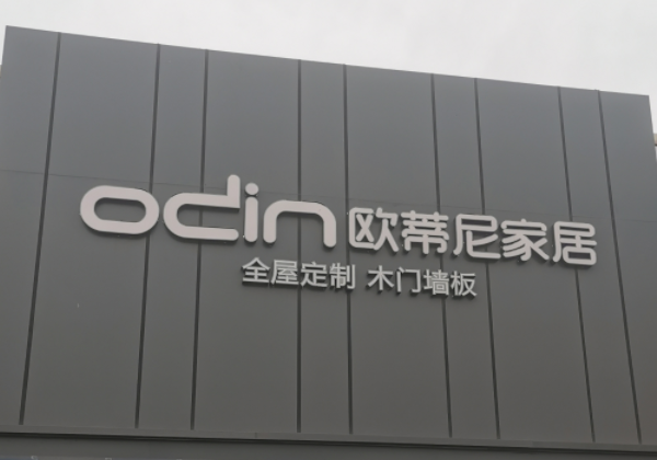 实木家具定制怎么找加盟店