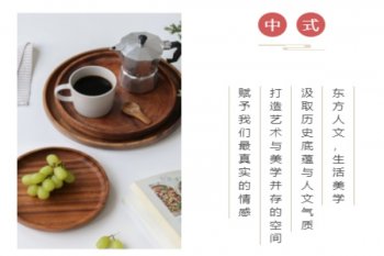 【案例】中式美学设计，品鉴东方韵味